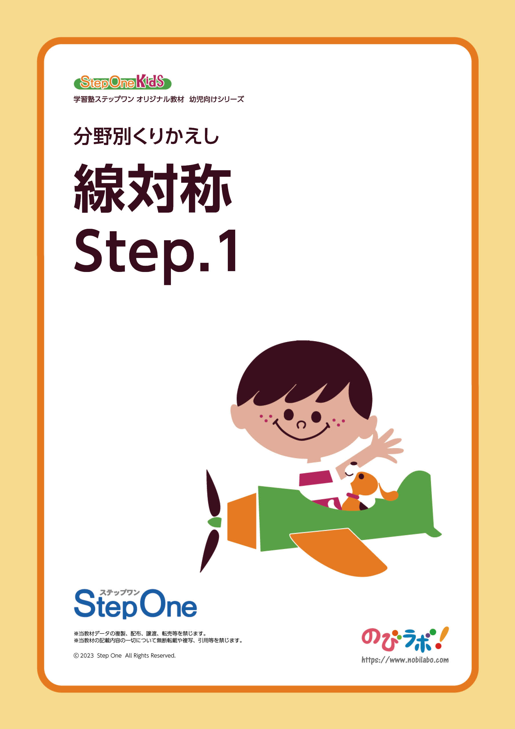 線対称 Step.1 線対称 Step.1