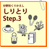yshiritori3