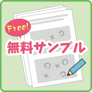 無料教材サンプル のびラボ 幼児教材 小学校受験 学習プリントのダウンロード販売 無料教材サンプル のびラボ 幼児教材 小学校受験 学習プリントのダウンロード販売