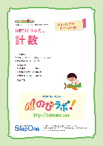 計数　無料サンプルダイジェスト版