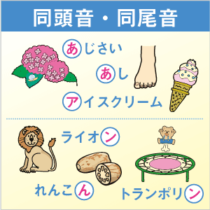 同頭音 同尾音 のびラボ 幼児教材 小学校受験 学習プリントのダウンロード販売 同頭音 同尾音 のびラボ 幼児教材 小学校受験 学習プリントのダウンロード販売