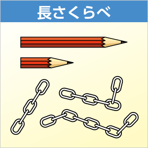 長さくらべ のサンプルpdfをアップしました のびラボ 幼児教材 小学校受験 学習プリントのダウンロード販売