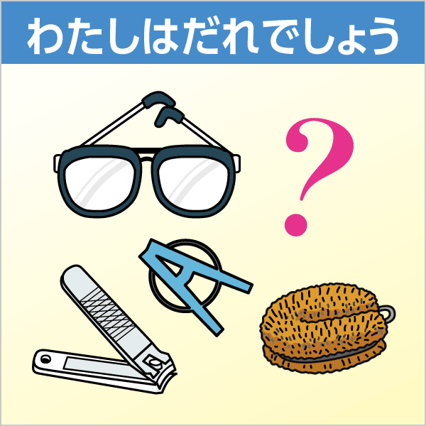 わたしはだれでしょう のびラボ 幼児教材 小学校受験 学習プリントのダウンロード販売 わたしはだれでしょう のびラボ 幼児教材 小学校受験 学習プリントのダウンロード販売