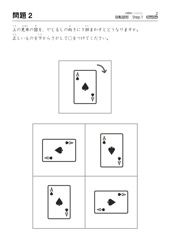 回転図形シリーズ のびラボ 幼児教材 小学校受験 学習プリントのダウンロード販売