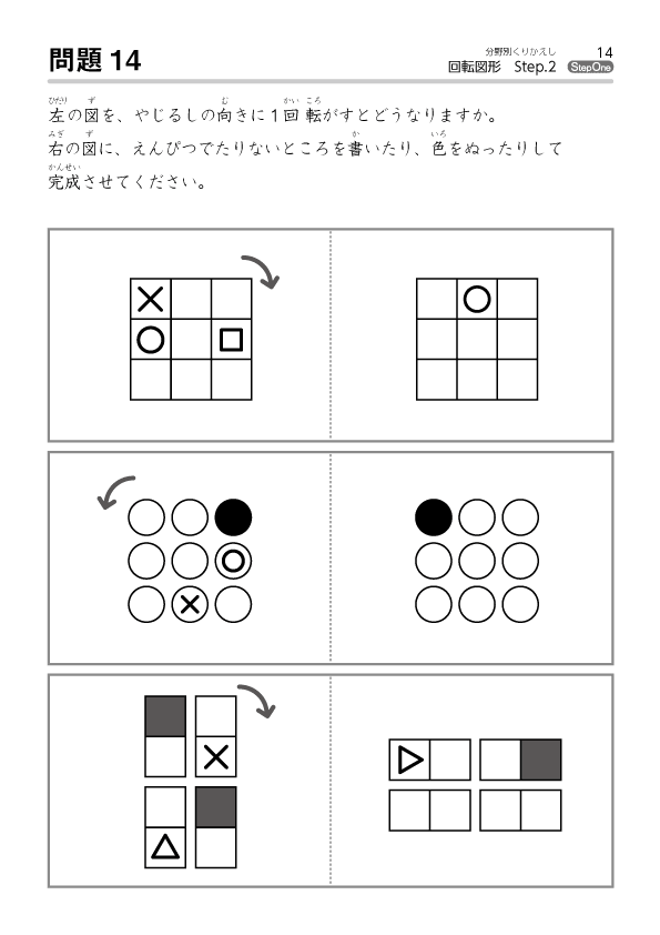 回転図形シリーズ のびラボ 幼児教材 小学校受験 学習プリントのダウンロード販売