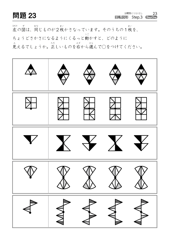 回転図形シリーズ のびラボ 幼児教材 小学校受験 学習プリントのダウンロード販売