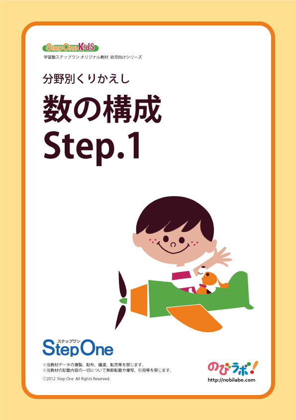 数の構成シリーズ - 「のびラボ！」幼児教材・小学校受験・学習プリントのダウンロード販売