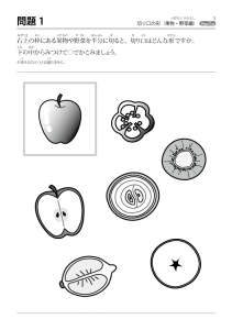 切り口の形（果物・野菜編）-02