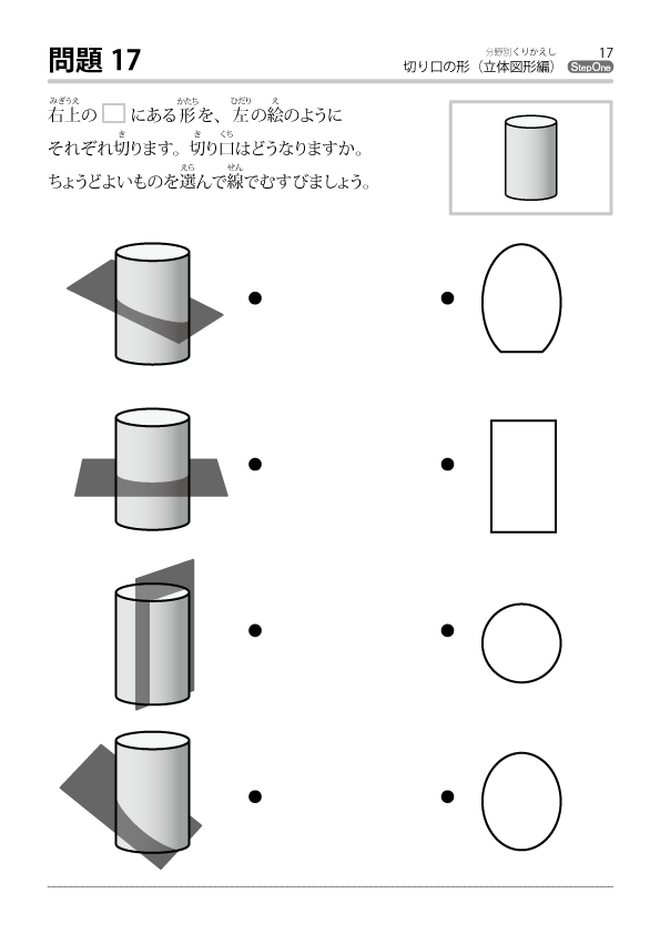 切り口の形シリーズ のびラボ 幼児教材 小学校受験 学習プリントのダウンロード販売 切り口の形シリーズ のびラボ 幼児教材 小学校受験 学習プリントのダウンロード販売