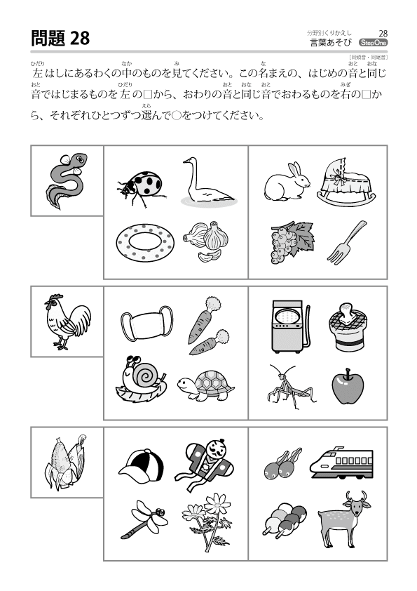 言葉あそび のびラボ 幼児教材 小学校受験 学習プリントの