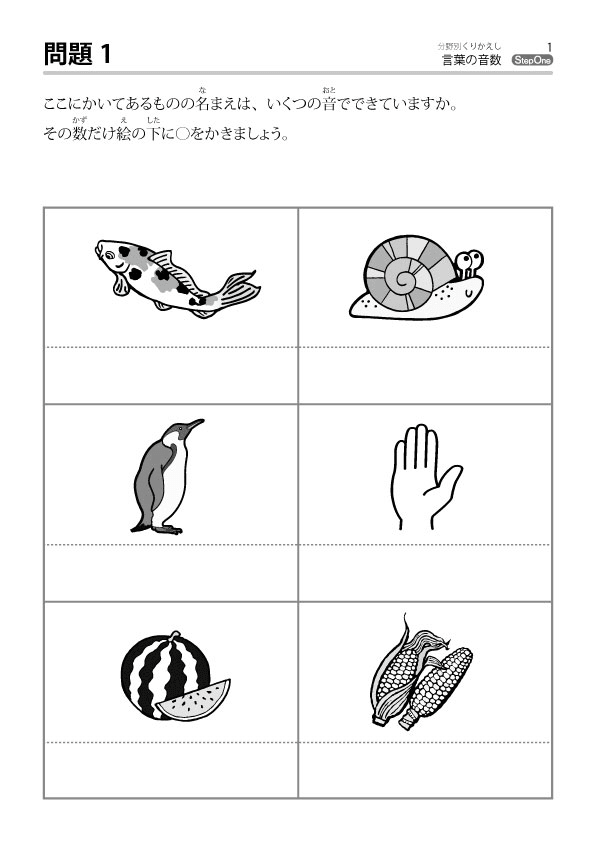 言葉の音数 のびラボ 幼児教材 小学校受験 学習プリントのダウンロード販売