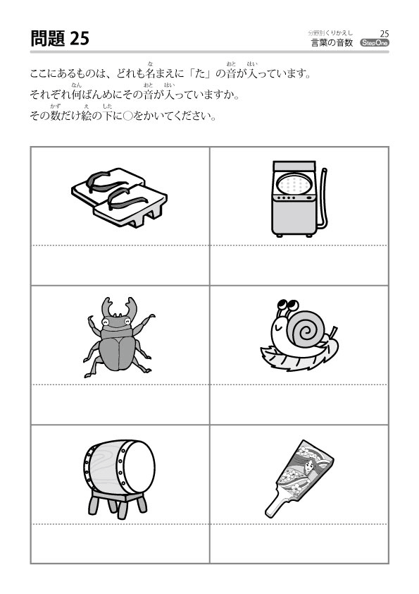 言葉の音数 のびラボ 幼児教材 小学校受験 学習プリントのダウンロード販売