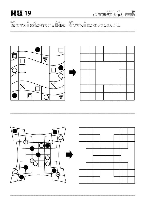 マス目図形模写シリーズ のびラボ 幼児教材 小学校受験 学習プリントのダウンロード販売
