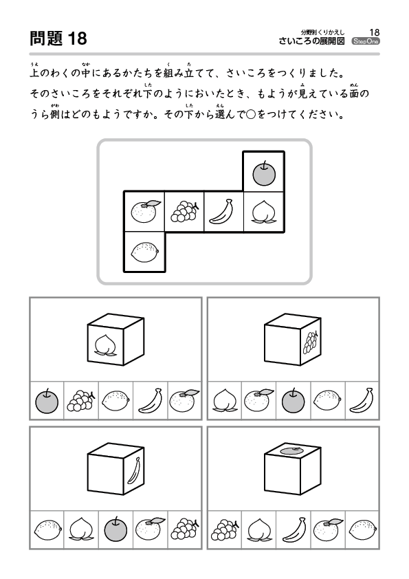 分野別くりかえし さいころの展開図 のびラボ 幼児教材 小学校受験 学習プリントのダウンロード販売