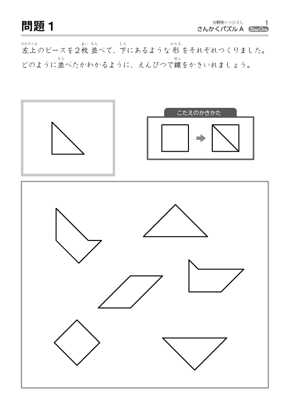 分野別くりかえし さんかくパズルa のびラボ 幼児教材 小学校受験 学習プリントのダウンロード販売