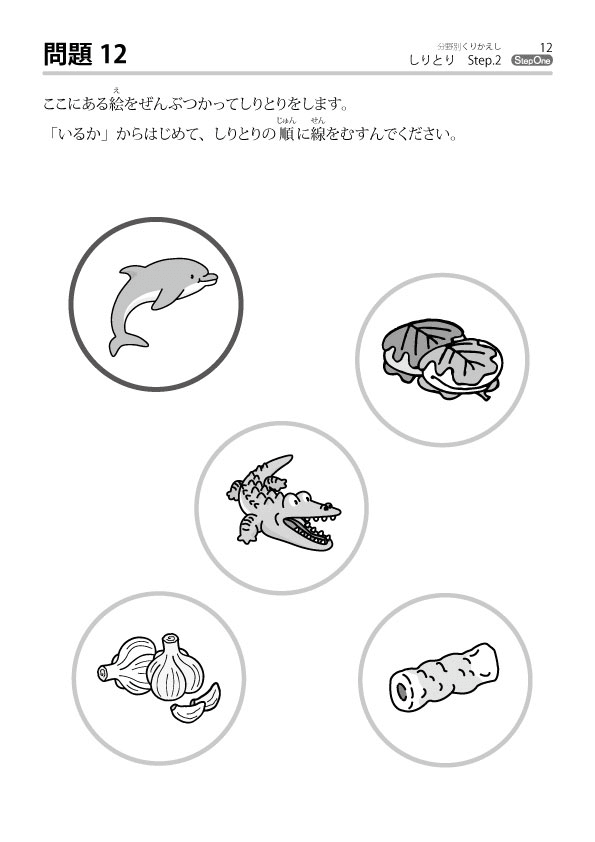 しりとりシリーズ のびラボ 幼児教材 小学校受験 学習プリントのダウンロード販売