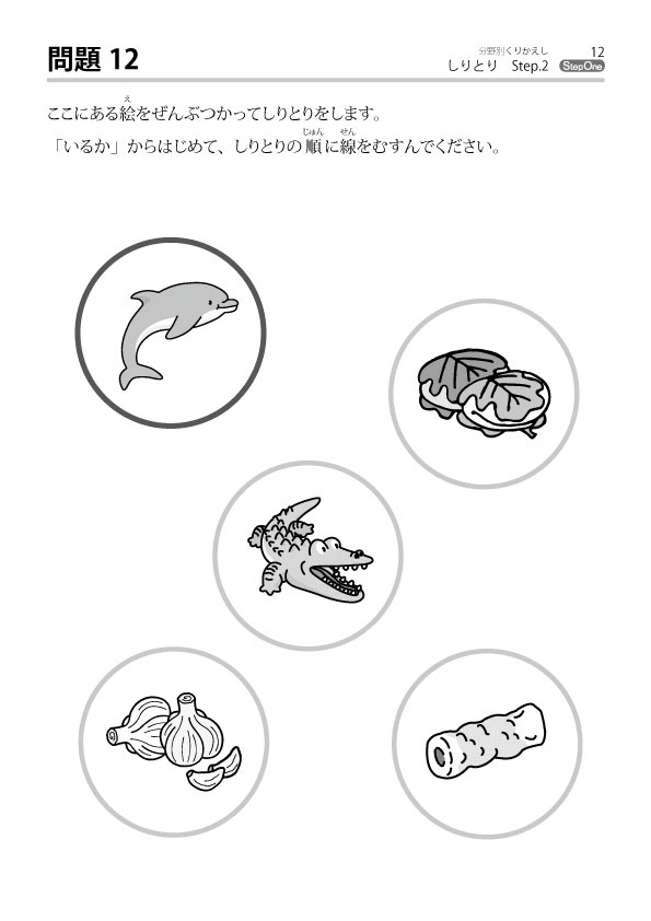 分野別くりかえし しりとり Step 2 のびラボ 幼児教材 小学校受験 学習プリントのダウンロード販売