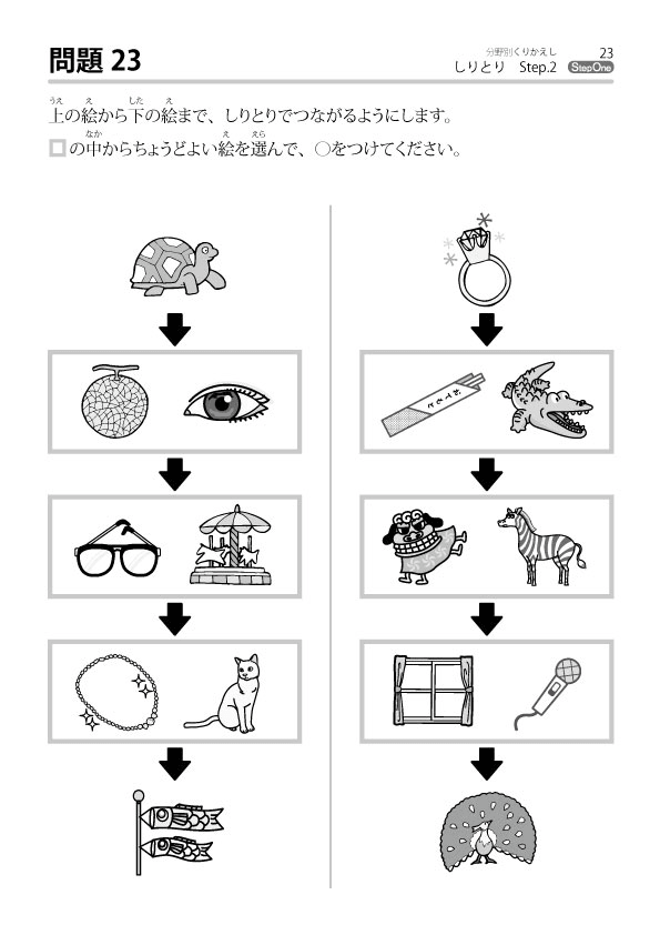 しりとりシリーズ のびラボ 幼児教材 小学校受験 学習プリントのダウンロード販売