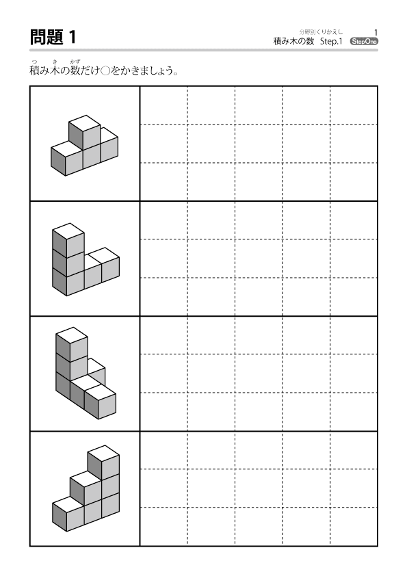 積み木の数シリーズ のびラボ 幼児教材 小学校受験 学習プリントのダウンロード販売 積み木の数シリーズ のびラボ 幼児教材 小学校受験 学習プリントのダウンロード販売