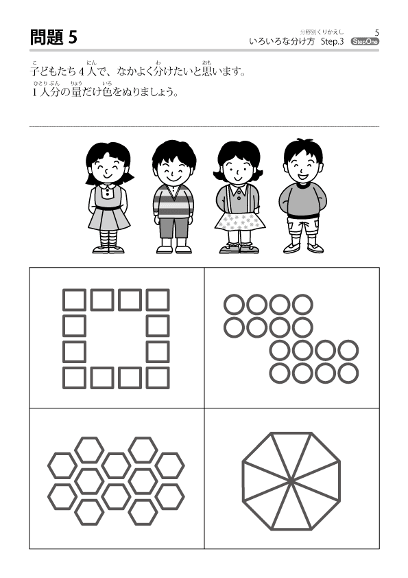 いろいろな分け方 | 「のびラボ！」幼児教材・小学校受験・学習 ...