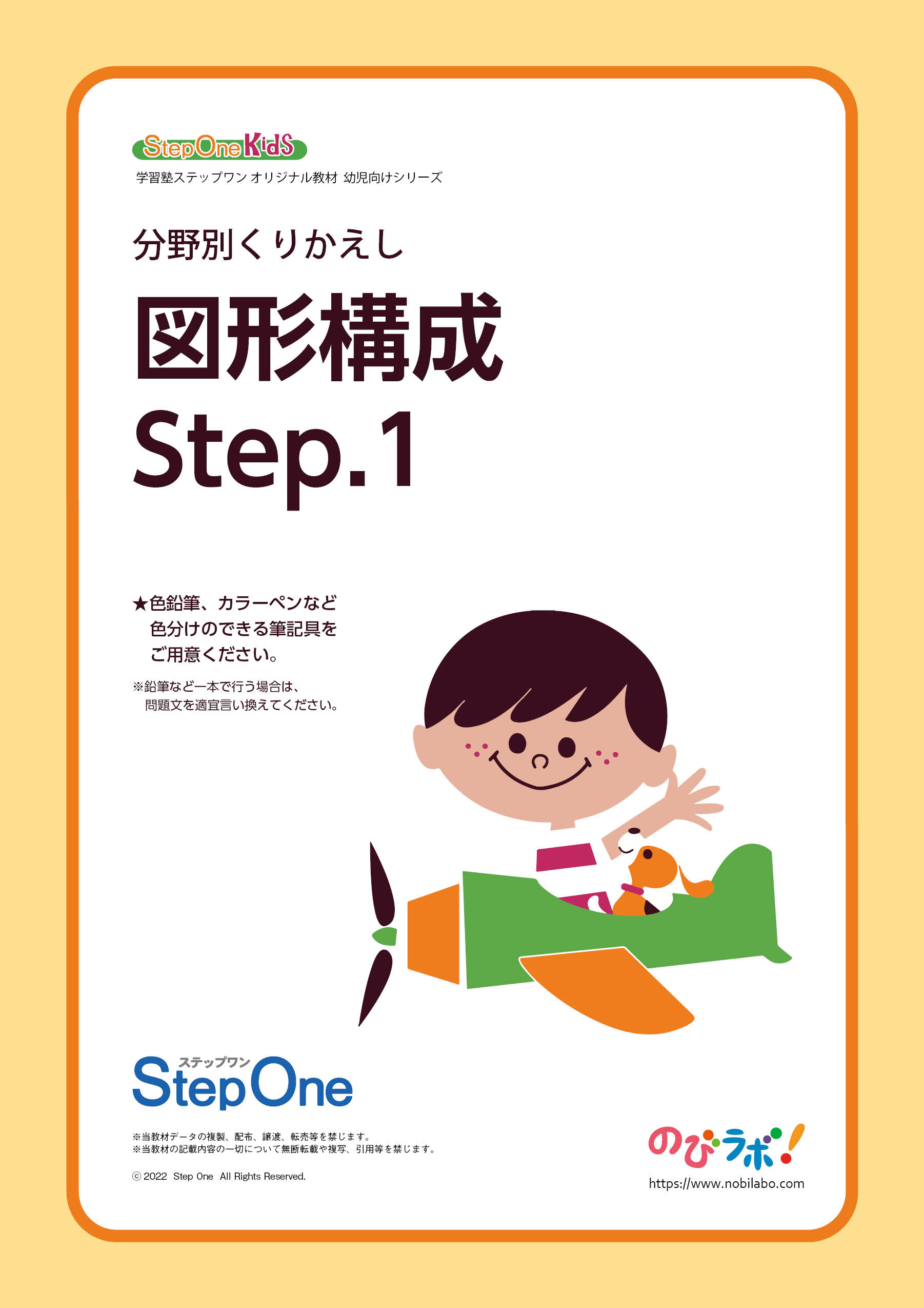 図形構成 Step.1