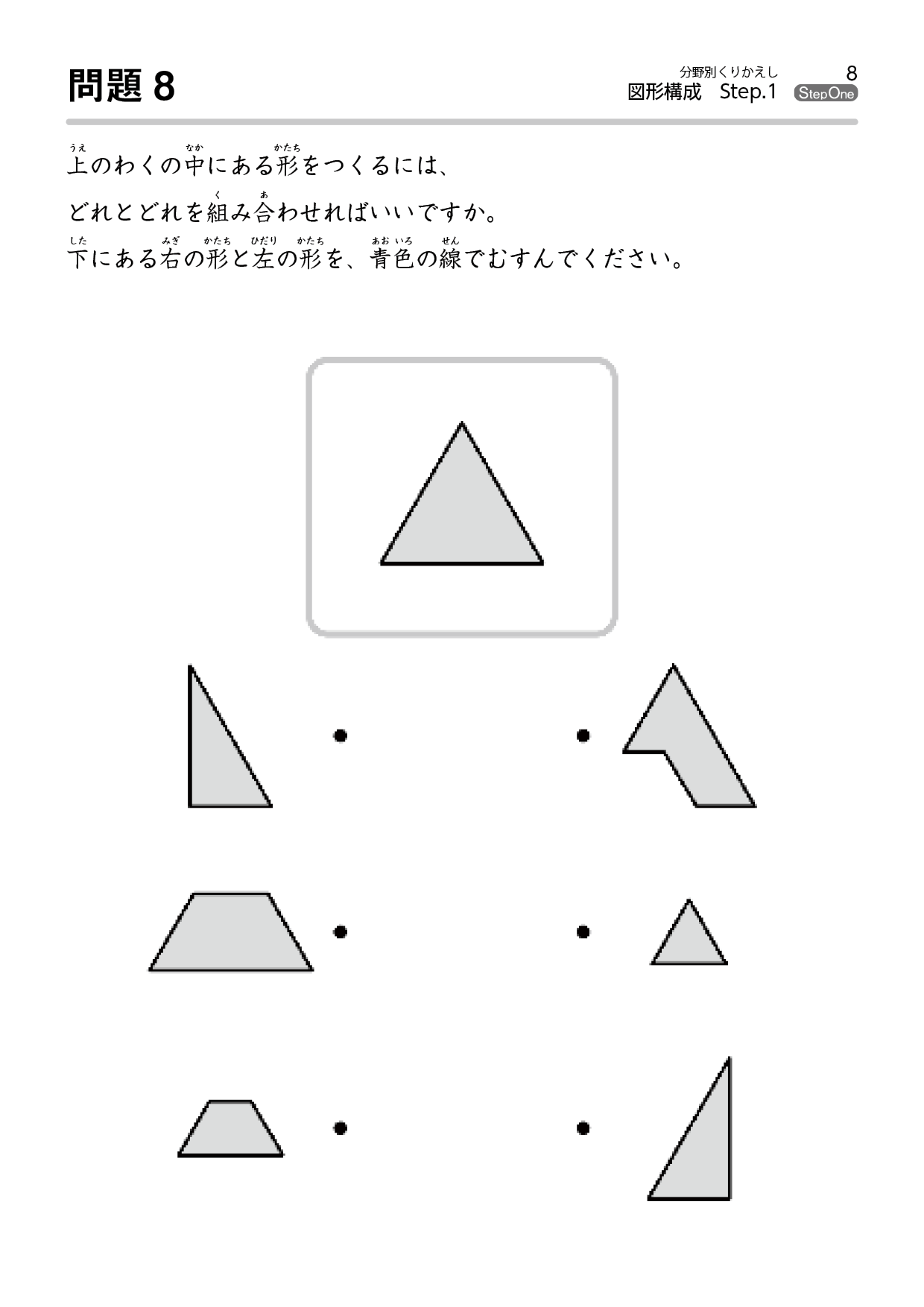 [分野別くりかえし]図形構成 …