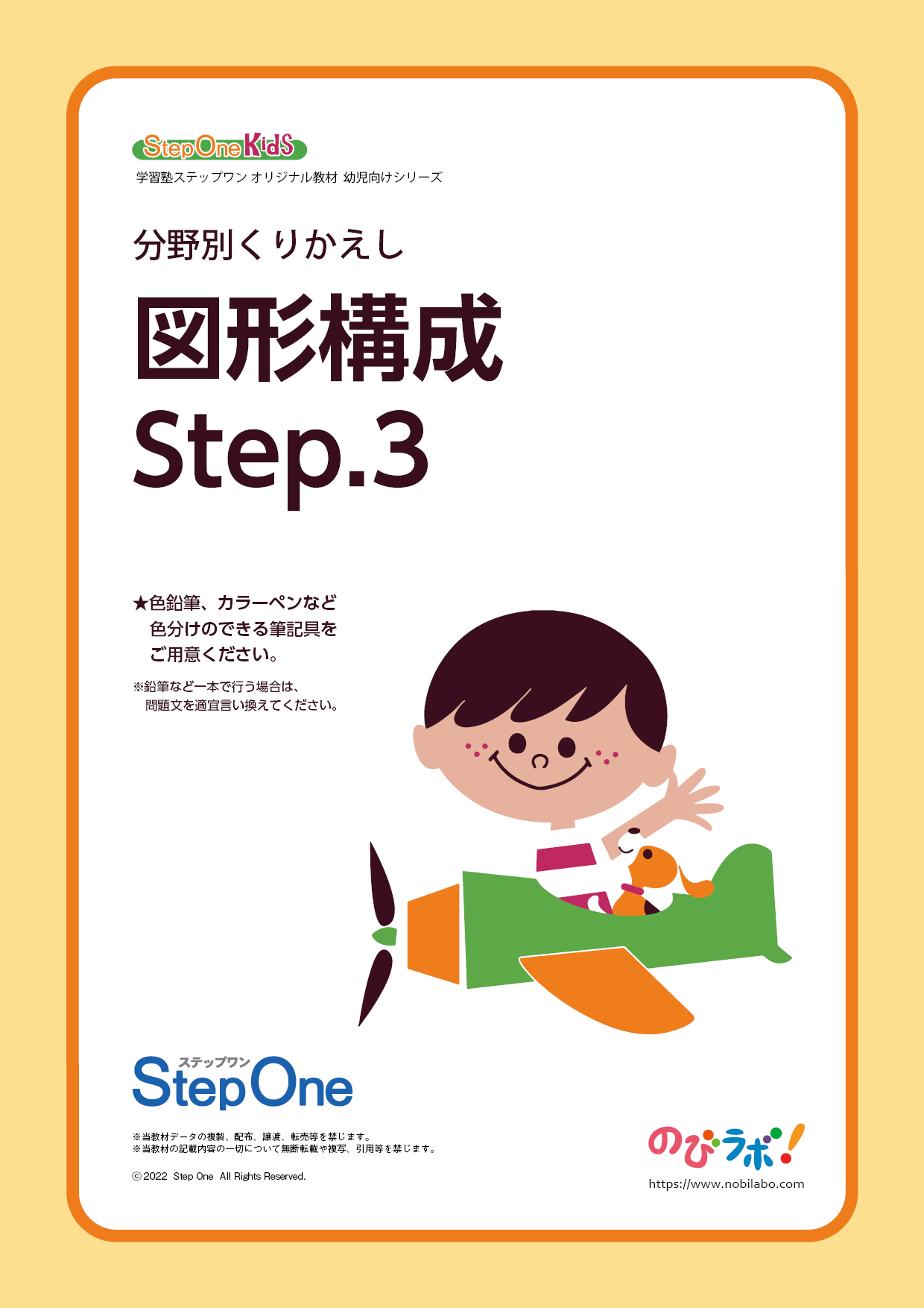 図形構成　Step.3
